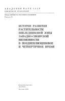 Труды Института геологии и геофизики