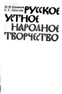 Русское устное народное творчество