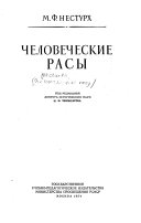 Человеческие расы