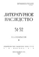 Литературное наследство