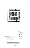 Первая Столица