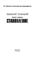 От Святого Николая до президента: Сотворение