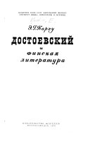 Достоевский и Финская литература