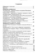 Роль сибирских соединений в защите Москвы и освобождений Тверской земли