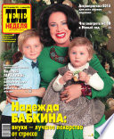 ТЕЛЕНЕДЕЛЯ для всей семьи. Москва 52-2014