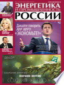 Энергетика и промышленность России No23-24 2014