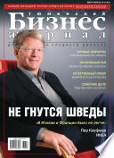 Бизнес-журнал, 2007/06