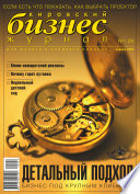 Бизнес-журнал, 2005/01