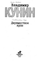 Двухместное купе