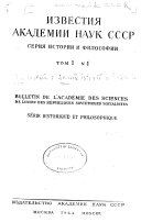 Izvestiia: Seriia Istorii i Filosofii. Bulletin: Serie Historique et Philosophique