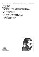 Delo Bore Stankovića u svome i današnjem vremenu