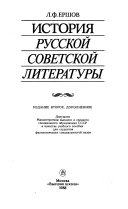 История русской советской литературы
