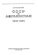 СССР и Афганистан, 1919-1981