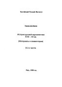 Istorii͡a russkoĭ zhurnalistiki XVIII-XX vv