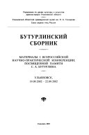 Бутурлинский сборник