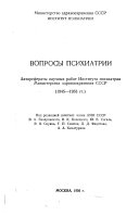 Вопросы психиатрии