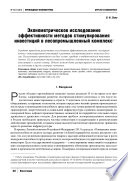 Эконометрическое исследование эффективности методов стимулирования инвестиций в лесопромышленный комплекс