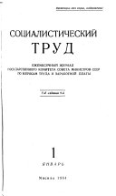 Социалистический труд