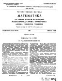 Referativnyĭ zhurnal