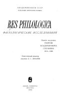 Res philologica