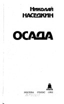 Осада