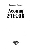 Леонид Утесов