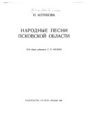 Народные песни Псковской области