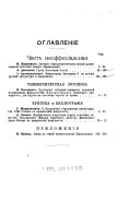 Ученыя записки Императорскаго Казанскаго университета