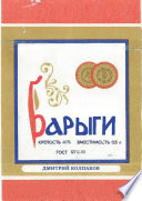 Барыги