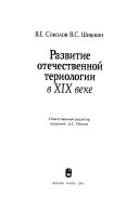 Развитие отечественной териологии в ХIX веке