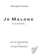 Jo Malone. Гид по ароматам и история бренда