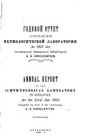 Travaux du Laboratoire ichtyologique d'Astrakhan auprès de l'Administration des pêcheries du Volga et de la mer Caspienne