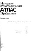 Историко-этнографический атлас Прибалтики