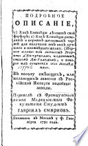 Подробное описание, 1) как китайцы дѣлают свой фарфор; 2) как китайцы разводят и кормят шелковых червей для получения от них лучшаго и множайшаго шелку