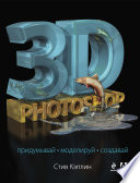 3D Photoshop