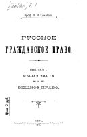 Russkoe grazhdanskoe pravo