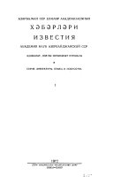 Азәрбајҹан ССР Елмләр Академијасынын хәбәрләри