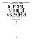 Історія міліції України у документах і матерялах: 1917-1945