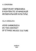 Адыгская гармоника в контексте этнической музыкальной культуры