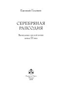 Серебряная рапсодия