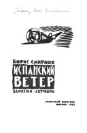 Испанский ветер