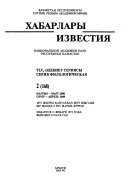 Izvestii͡a Ministerstva nauki-Akademii nauk Respubliki Kazakhstan