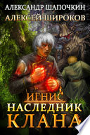 Наследник клана