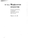 Морфология искусства