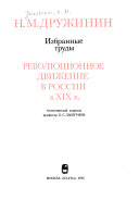 Революционное движение в России в XIX в