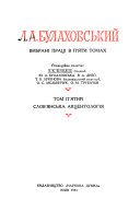 Vybrani prat͡si v p'i͡aty tomakh ; redakt͡siĭna kolehii͡a, I.K. Bilodid ... [et al.].