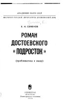 Роман Достоевского 