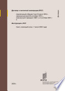 Договор о патентной кооперации (PCT)