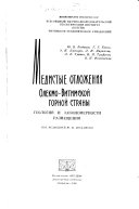 Медистые отложения Олекмо-Витимской горной страны