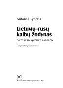 Lietuvių-rusų kalbų žodynas